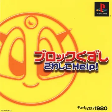 Block Kuzushi (JP) box cover front